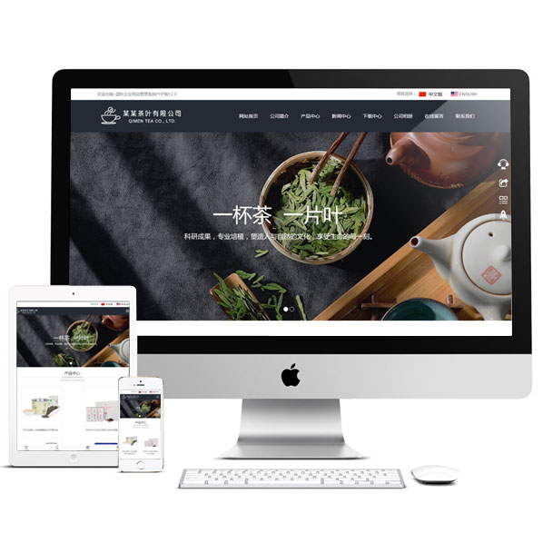 中英雙語茶葉網(wǎng)站源碼 h5響應(yīng)式手機(jī)自適應(yīng)模板 PHP偽靜態(tài)帶后臺
